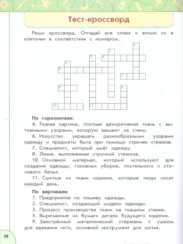 Технология 3 класс. Рабочая тетрадь. К новому учебному пособию. ФГОС