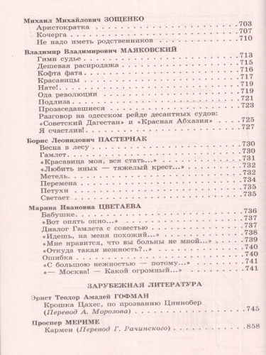 Новейшая хрестоматия по Литературе 9 класс