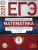 ЕГЭ 2021. Математика. 10 вариантов. Профильный уровень