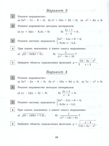 Алгебра 9 класс. Контрольные и самостоятельные работы. ФГОС