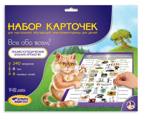 Набор карточек к Электровикторине «Все обо всем»