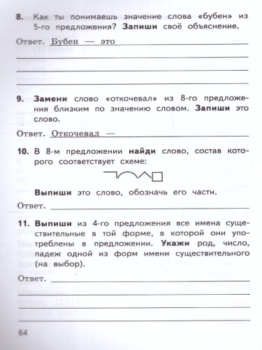 ВПР Русский язык 3 класс. Тренажер. ФГОС
