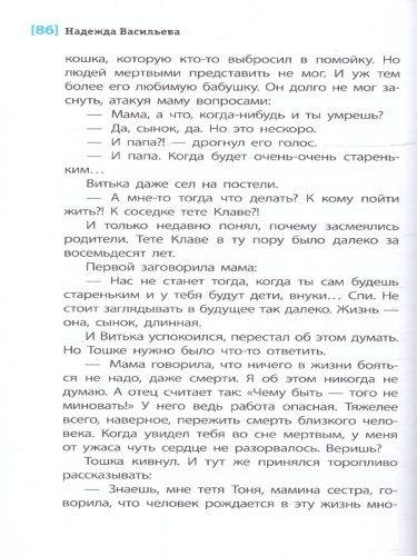 Смотри страху в глаза