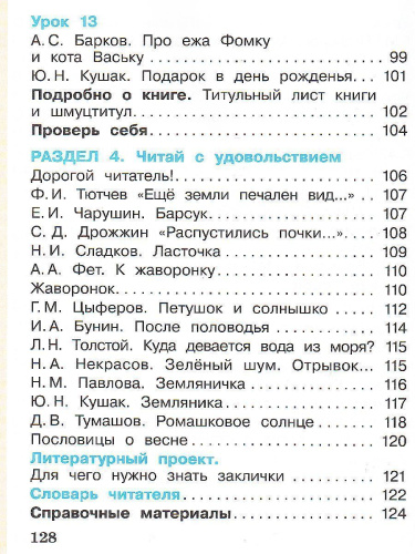 Литературное чтение 1 класс. Учебник в 2-х частях. Часть 1