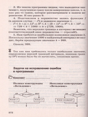 ЕГЭ. Информатика. Новый полный справочник для подготовки к ЕГЭ./Новый полный справочник