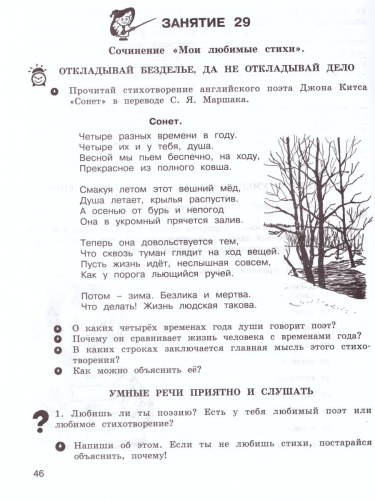 Школа развития речи 4 класс. Юным умникам и умницам. Рабочая тетрадь. Часть 2. ФГОС
