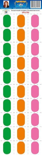 Раздаточный материал "Овалы"