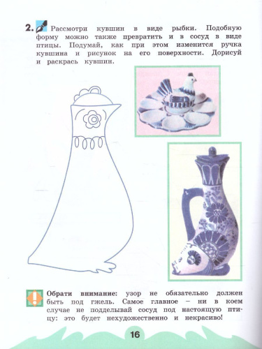 Технология 3 класс. Рабочая тетрадь. В 2-х частях. Часть 2. ФГОС