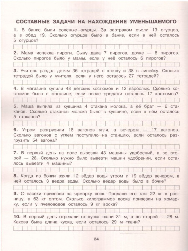 Узорова Все типы задач и прим. 2кл. Все виды заданий. Неравенства, уравнен. Вычислен. по схемам(АСТ)