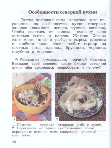 Окружающий мир 3 класс. Учебник. В двух частях. Часть 2. ФГОС