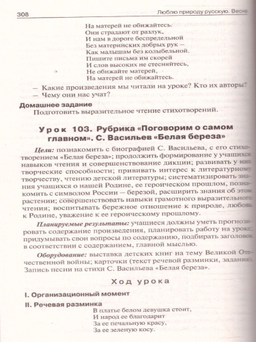 Поурочные разработки по Литературному чтению 2 класс. К УМК Климановой (Школа России). ФГОС