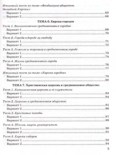 История средних веков 6 класс. Рабочая тетрадь. ФГОС