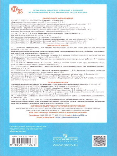 Математика для детей 5-6 лет. Игралочка. Практический курс. Методические рекомедации. Часть 3