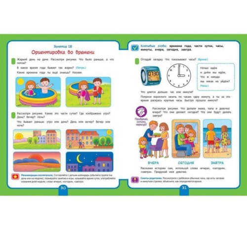 Для детского сада. Математика. Средняя группа