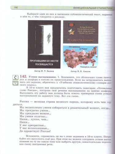 Русский язык 11 класс. Учебник. Базовый и углубленный уровни.
