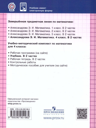 Математика 4 класс. Учебник в 2-х частях. Часть 2. ФГОС