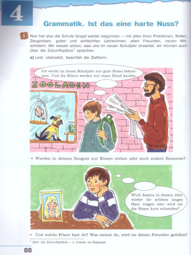 Немецкий язык 8 класс. Учебник. ФГОС