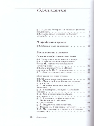 Музыка 8 класс. Учебник + CD Вертикаль. ФГОС