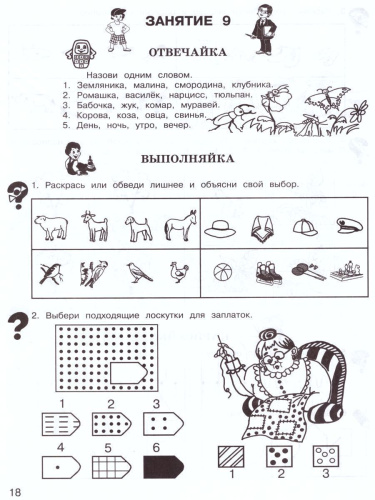 Юным умникам и умницам. За три месяца до школы. Рабочая тетрадь. ФГОС