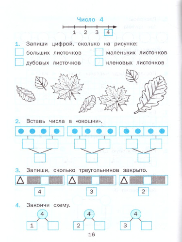 Тренажер по математике 1 класс. ФГОС
