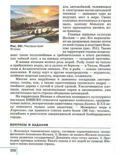 География 7 класс. Учебник