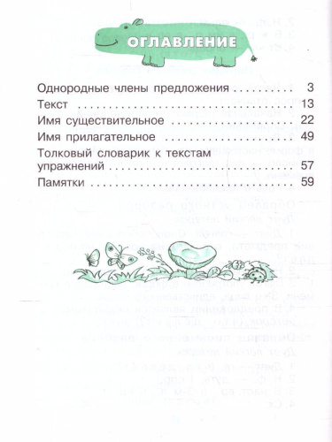 Русский язык 4 класс. Рабочая тетрадь. В 2 Частях. Часть 1. ФГОС