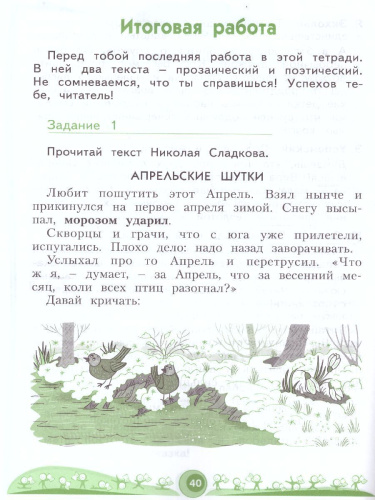 Литературное чтение. Рабочая тетрадь. 2 класс. В 2 частях. Часть 2