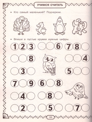 Полный курс обучающих занятий 5-6 лет