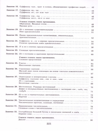 Русский язык 6 класс. К пятёрке шаг за шагом