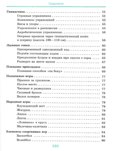 Физическая культура 7-9 класс. Учебник. ВЕРТИКАЛЬ. ФГОС