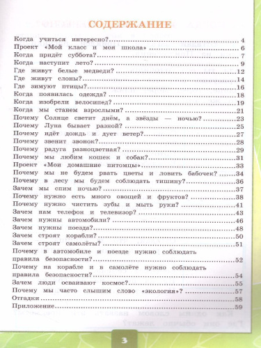 Окружающий мир 1 класс. Тетрадь для практических работ с дневником наблюдений. Часть 2. ФГОС