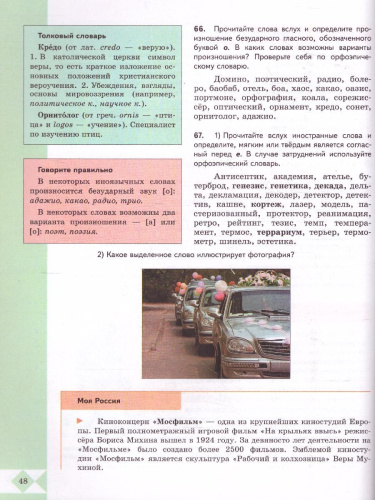 Русский родной язык 8 класс. Учебник