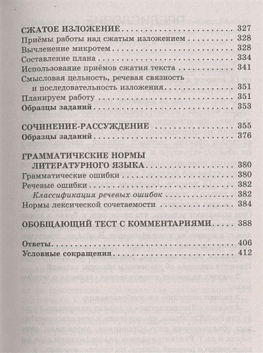 ОГЭ. Русский язык. Новый полный справочник