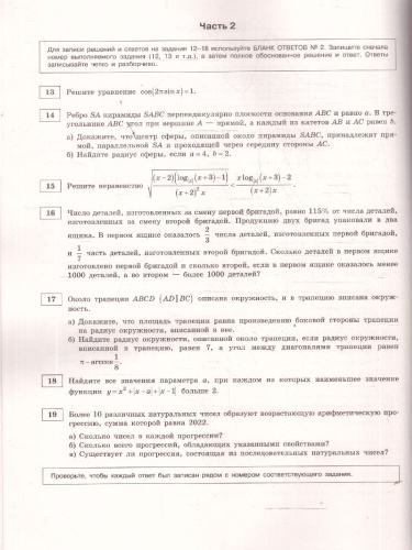 ЕГЭ-2026 Математика. Профильный уровень. Тренировочные варианты. 30 вариантов