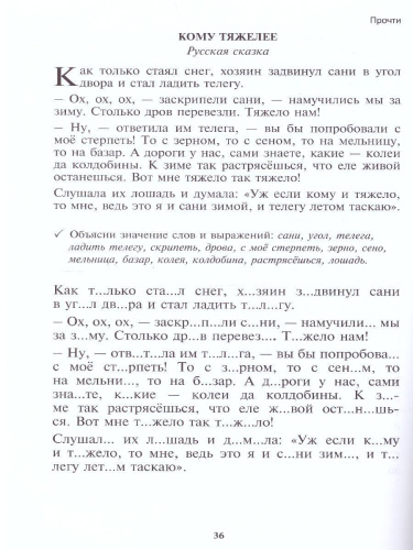 Чтение: от слова к тексту. Комплект: Методическое пособие и рабочая тетрадь для младших школьников