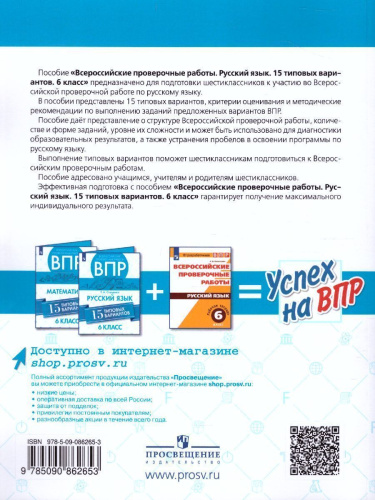 ВПР Русский язык 6 класс. 15 вариантов