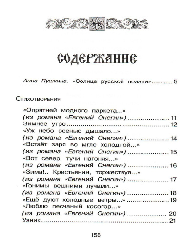 Стихи и сказки. Пушкин
