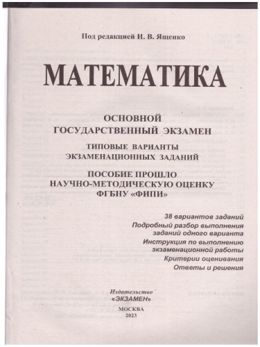 Набор пособий ОГЭ 2023 Математика, Русский язык, Информатика