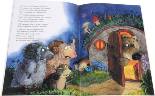 Краденое солнце. Любимые сказки