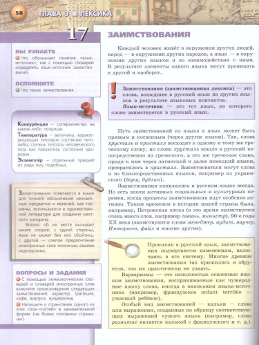 Русский язык 7 класс. Учебник