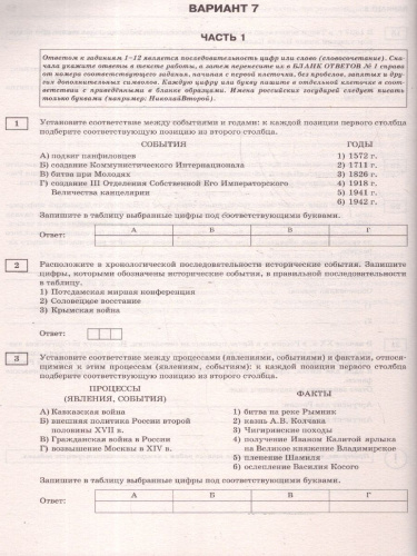 ЕГЭ-2025 История. 10 тренировочных вариантов экзаменационных работ для подготовки к ЕГЭ