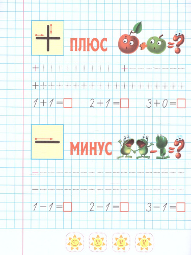 Прописи для дошкольников. Пишем правильно 5-6 лет. Пишем правильно элементы цифр и знаков