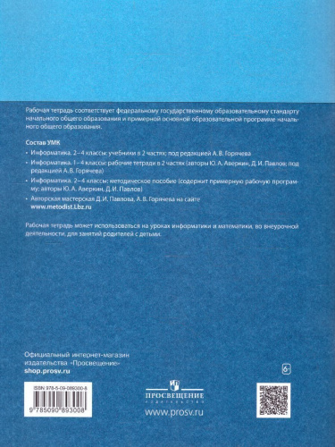 Информатика для всех 2 класс. Рабочая тетрадь. Часть 2