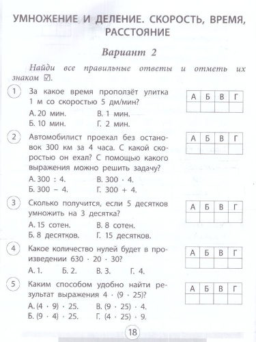 Математика 4 класс. Проверочные работы. ФГОС