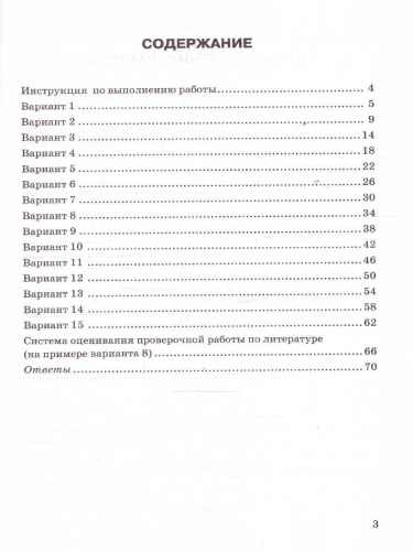 ВПР Литература 6 класс. Типовые задания. 15 вариантов. ФИОКО СТАТГРАД. ФГОС Новый