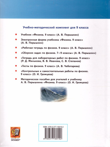 Физика 9 класс. Учебник