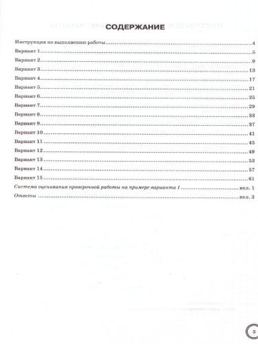 ВПР Математика 6 класс. Тренажер ФГОС