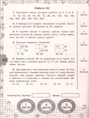 Задачи по математике для уроков и олимпиад 3 класс