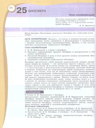 Естествознание. Базовый уровень. Учебник для СПО