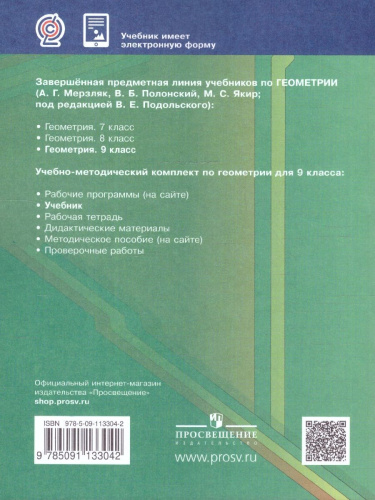 Геометрия 9 класс. Учебник. ФГОС